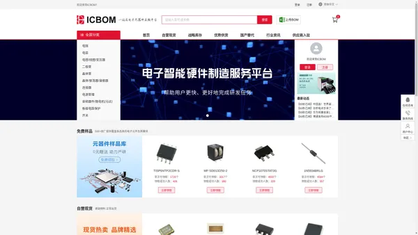 ICBOM一站式电子元器件采购平