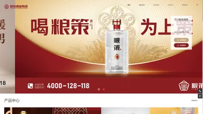 粮策酒业集团官网 - 喝粮策，为上策