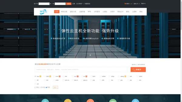 安平云-专业虚拟主机域名注册服务商!稳定、安全、高速的虚拟主机！域名注册虚拟主机租用