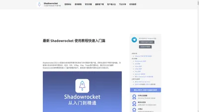 2024最新Shadowrocket小火箭使用教程配置从入门到精通