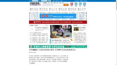 长沙在线网-人才、招聘、房产、新闻、信息港-长沙在线教育网