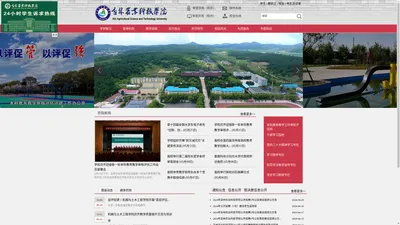 吉林农业科技学院