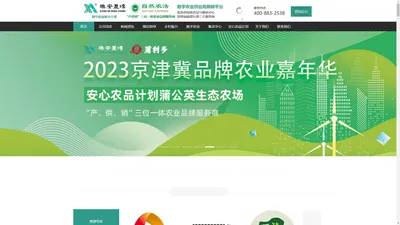 雄安农场.com 数字农业展销平台