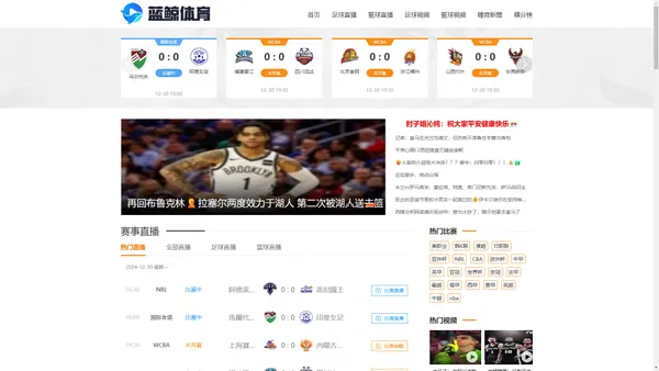 蓝鲸体育-nba|篮球|足球|体育免费高清直播在线观看