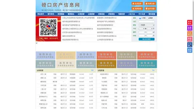 磴口房产信息网-磴口房产网-磴口二手房