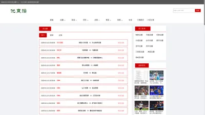 优直播_优直播-足球体育直播_NBA视频直播_NBA高清录像_NBA直播赛程视频网站