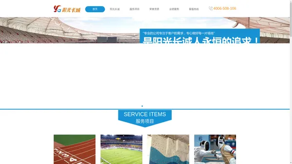 阳光长诚体育工程建设(北京)有限公司