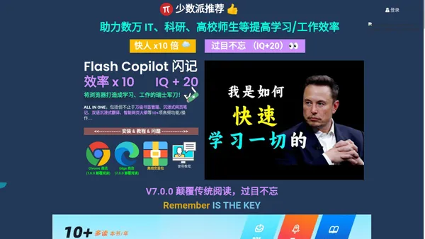 Flash Copilot 闪记 —— 超级浏览器助手 – 让效率如闪电般飞跃