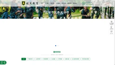 南宁中小学夏令营-南宁企业拓展培训-南宁青少年励志教育-广西创天教育管理集团有限公司