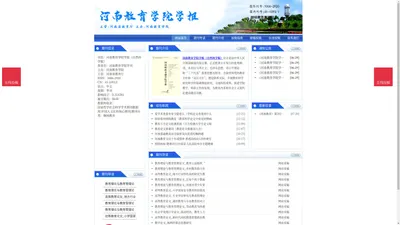 《河南教育学院学报（自然科学版）》河南教育学院学报（自然科学版）杂志社投稿_期刊论文发表|版面费|电话|编辑部|论文发表