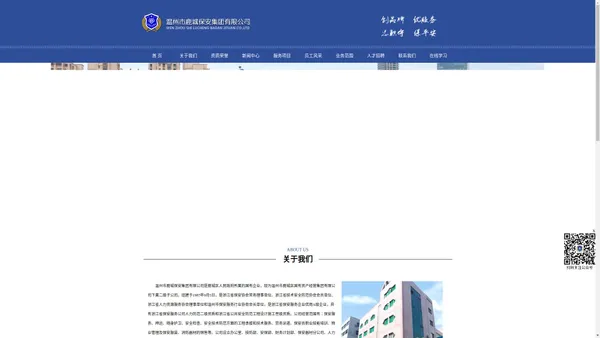 温州市鹿城保安集团有限公司