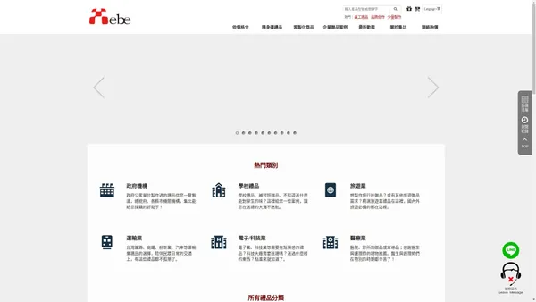 集比Xebe | 客製化禮品、企業禮品、贈品推薦給你