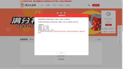 首页 满分礼品网 更专业，更安全，更高效，更贴心