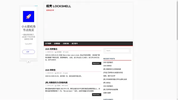 络壳 LockShell