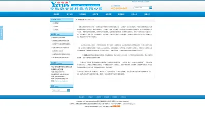 智能创新，改变未来！_安徽云智浦科技有限公司官网