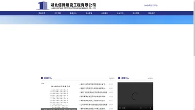 湖北信腾建设工程有限公司