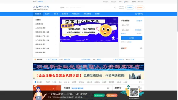 三支脚人才网—【官方网站】