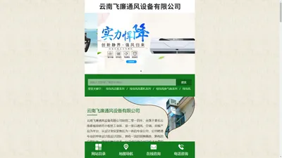 云南飞廉通风设备有限公司