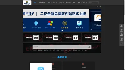 二花虚拟资源网