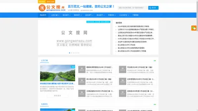 公文搜网—蓝秘书公文之家-公文写作模板范文材料素材下载