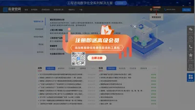 云咨空间-全行业工程咨询服务项目协作平台