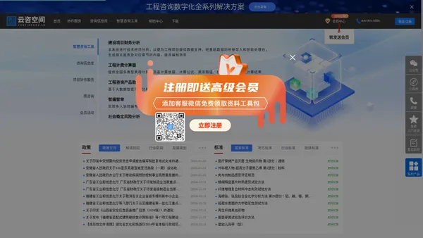 云咨空间-全行业工程咨询服务项目协作平台