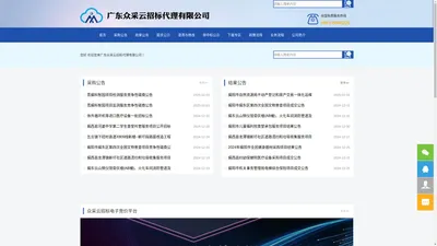 广东众采云招标代理有限公司-广东众采云招标代理有限公司