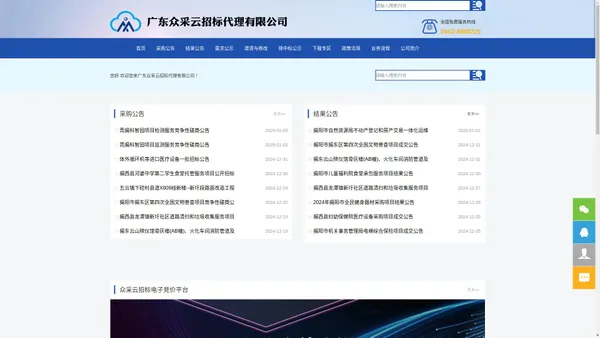 广东众采云招标代理有限公司-广东众采云招标代理有限公司