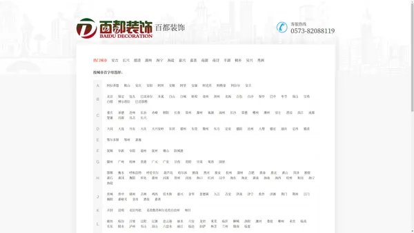 百都装饰有限公司_装修办公室_厂房_店面装潢_装修公司