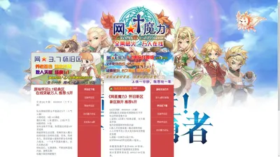 网星魔力-魔力宝贝网游-网星魔力3.7版