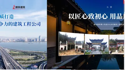 建筑工程总承包-珠海市顺林建筑工程有限责任公司官方网站