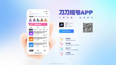 刀刀租号APP