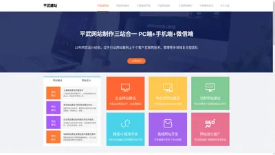 四川平武做网站_平武网站设计_平武网站制作公司-四川平武火炬做网站