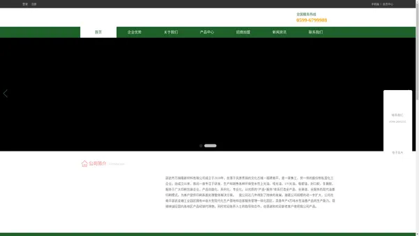 邵武市万锦隆新材料有限公司成立于2010年，坐落于风景秀丽的文化古城－福建南平，是一家集工、贸一体的股份制私营化工企业