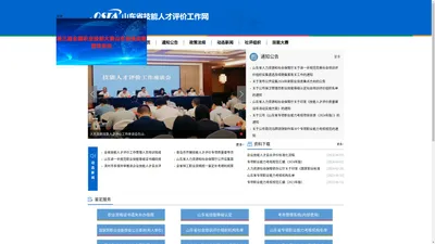 山东省技能人才评价工作网