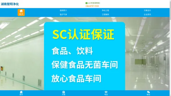 湖南无尘车间工程_实验室装修_医院手术室净化_净化工程公司-湖南楚翔净化科技有限公司