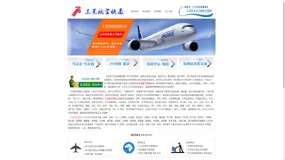 【航空快递】东莞航空快运|加急空运|航空货运公司-东莞航空快件