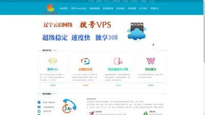 服务器租用 托管 动态IP 拨号VPS ADSL拨号服务器 网站制作 网络安全维护 辽宁云启网络