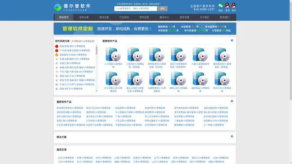 OA管理系统_行业OA管理软件_OA协同办公平台_行业OA系统