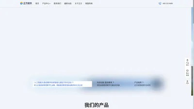 正方软件股份有限公司-首页