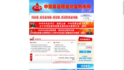 中国质量检验协会防伪溯源查询