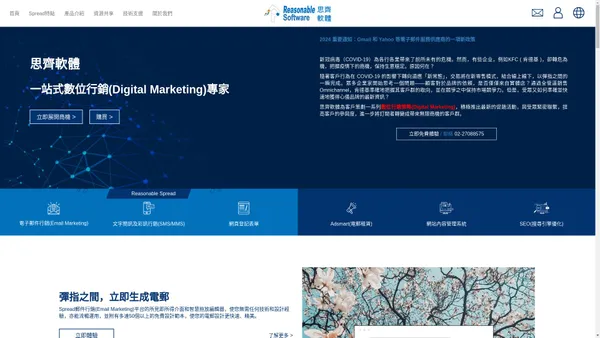 一站式數位行銷服務 | SMS, eDM郵件行銷(Email Marketing) - 台灣思齊軟體Reasonable Software