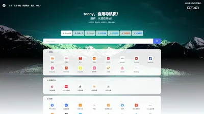 简单的自用网址导航 - by tonny.