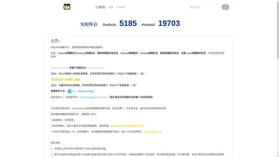  Outlook邮箱购买|Hotmail邮箱购买|邮箱批发|-闪邮箱