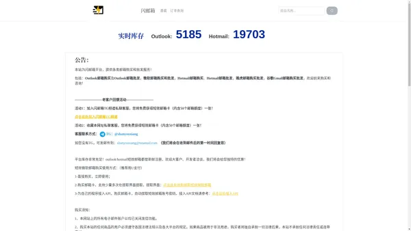  Outlook邮箱购买|Hotmail邮箱购买|邮箱批发|-闪邮箱