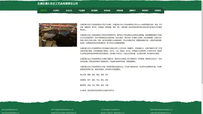 北湖区潮久仿古工艺品有限责任公司-首页