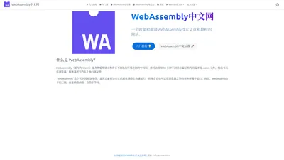 WebAssembly中文网 | WebAssembly中文网