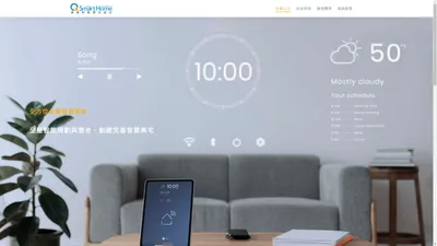 智慧生活 - 凌晟智能整合設計 Ox Smart Home %