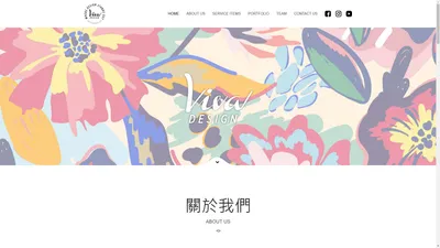 Viva Design 欣豐設計