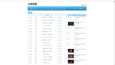 乐球直播_足球直播_NBA直播_英超直播吧_最用心的乐球体育直播